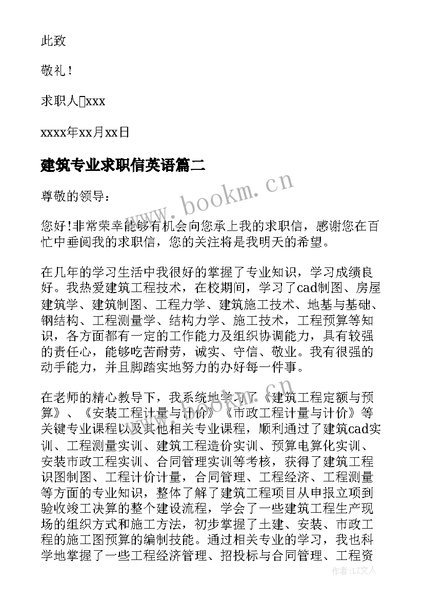 建筑专业求职信英语(实用9篇)