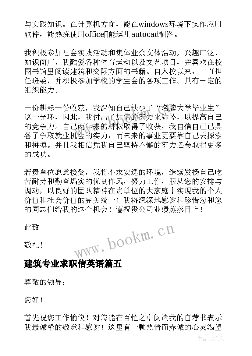 建筑专业求职信英语(实用9篇)