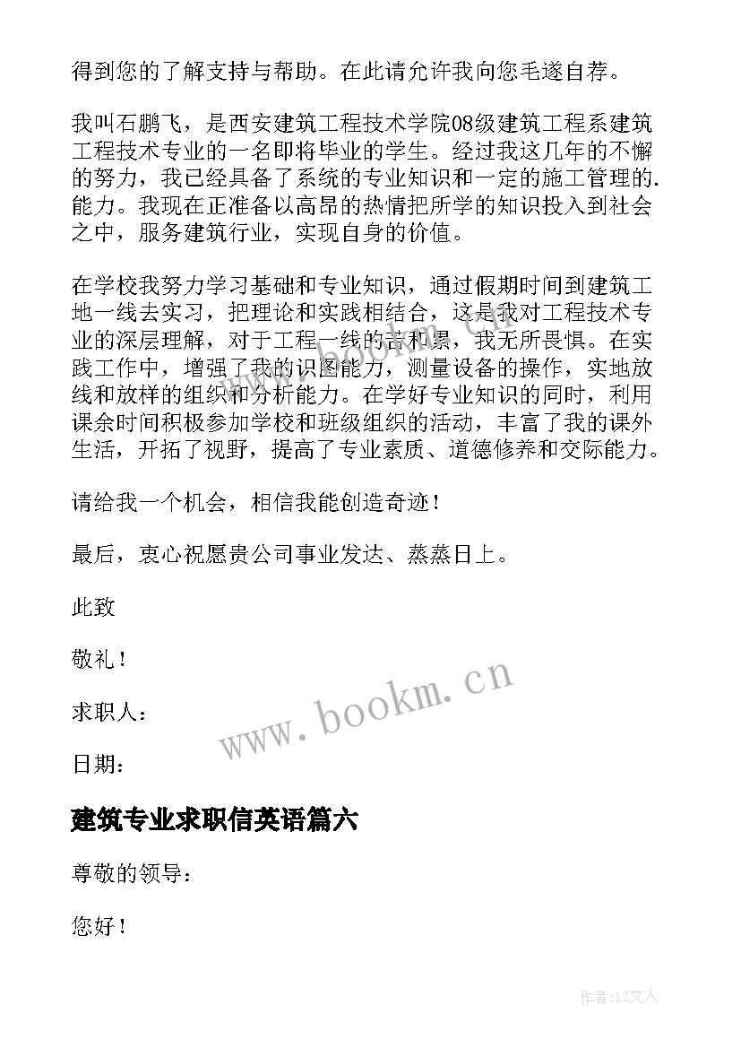 建筑专业求职信英语(实用9篇)