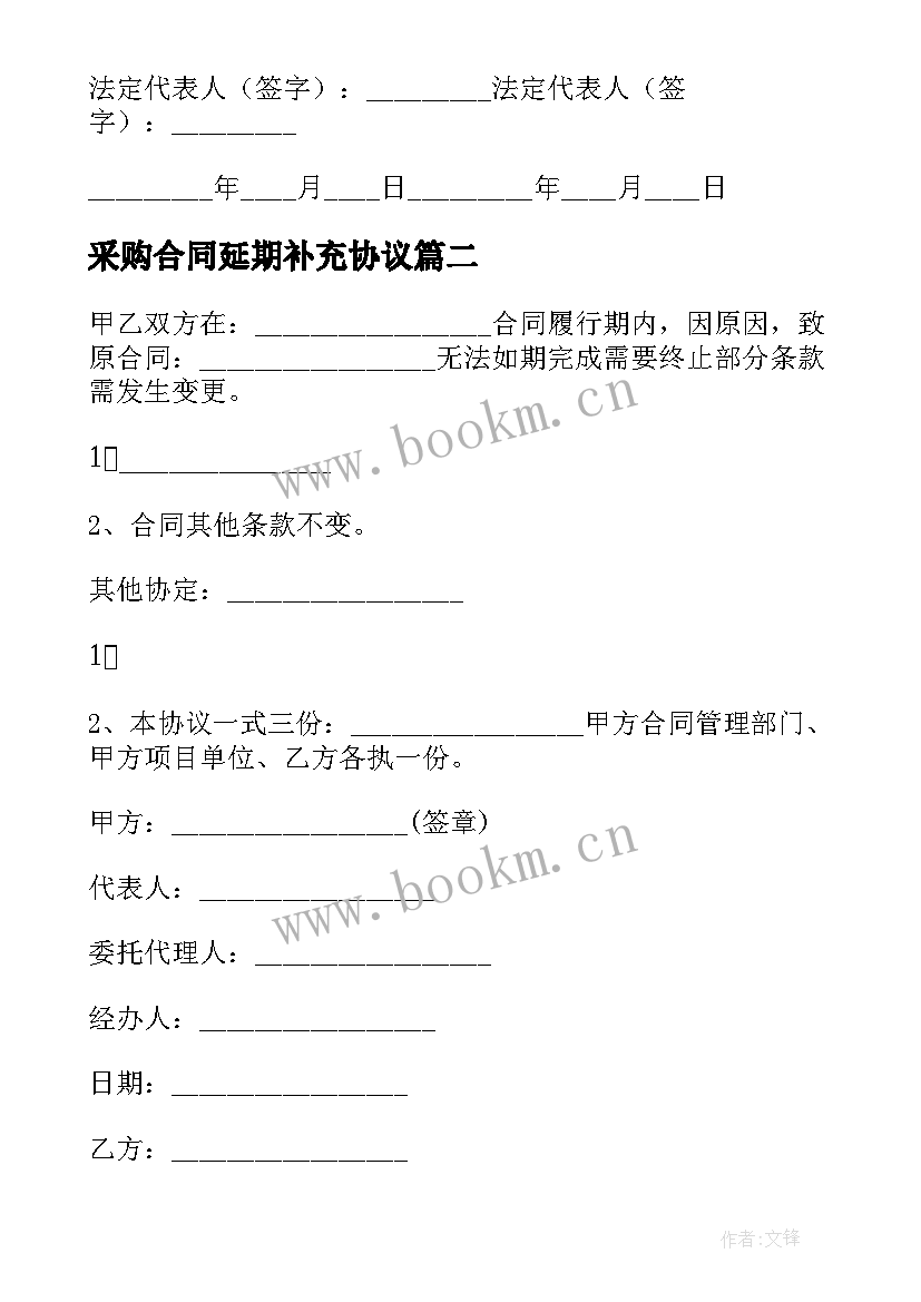 2023年采购合同延期补充协议 采购合同补充协议(大全8篇)