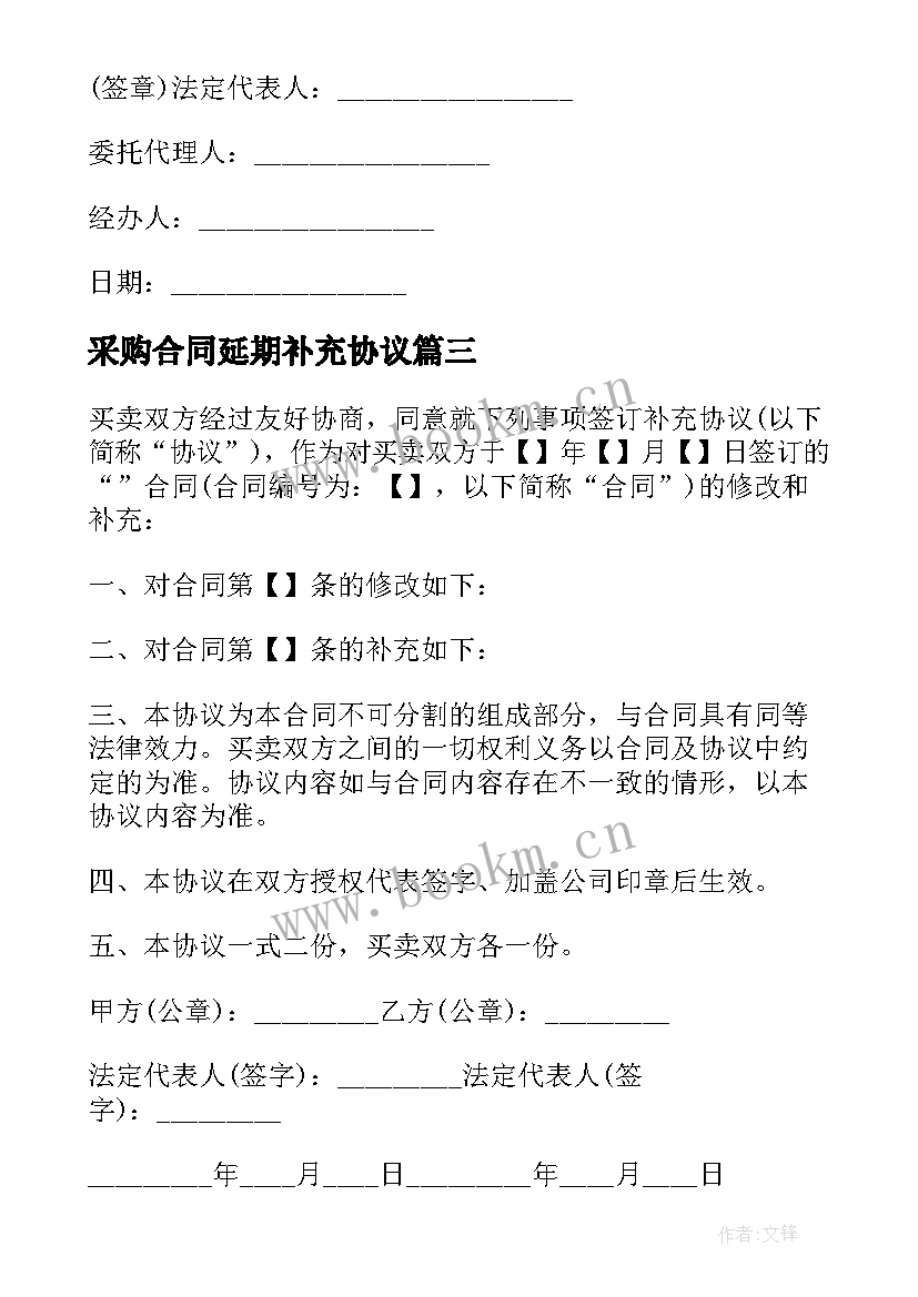 2023年采购合同延期补充协议 采购合同补充协议(大全8篇)