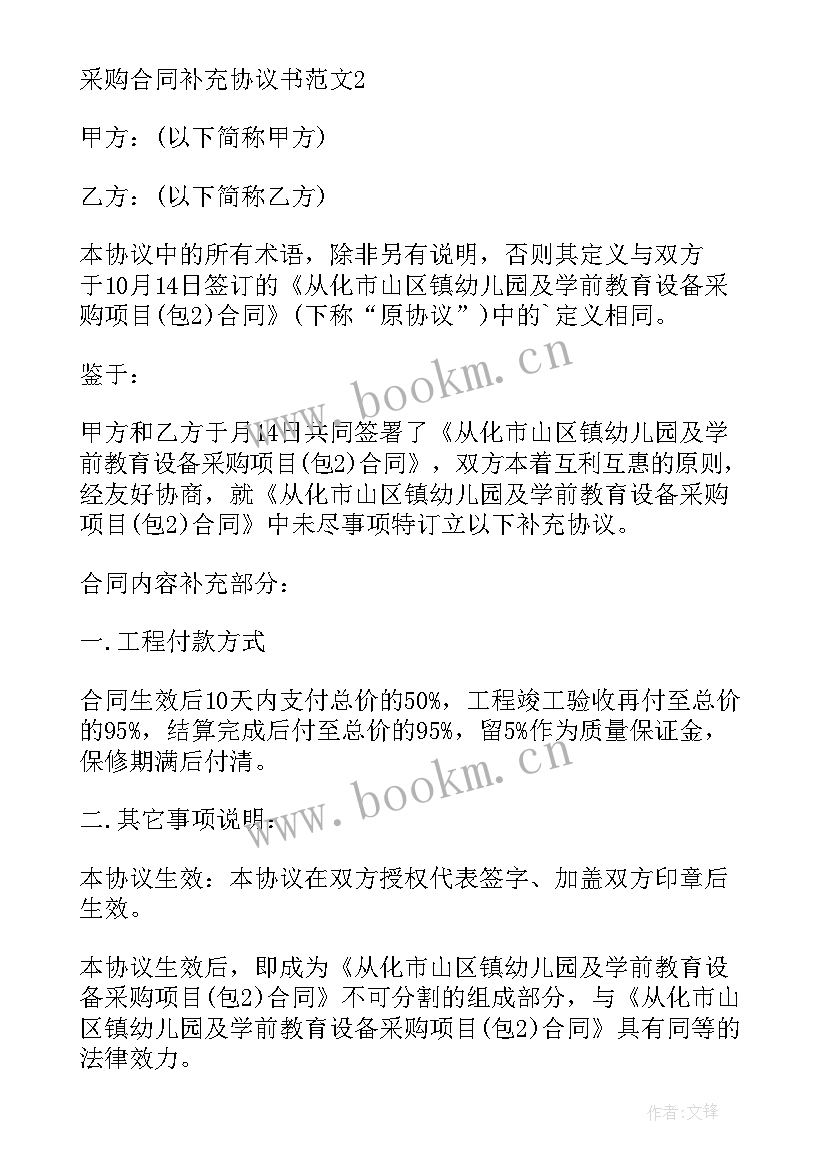 2023年采购合同延期补充协议 采购合同补充协议(大全8篇)