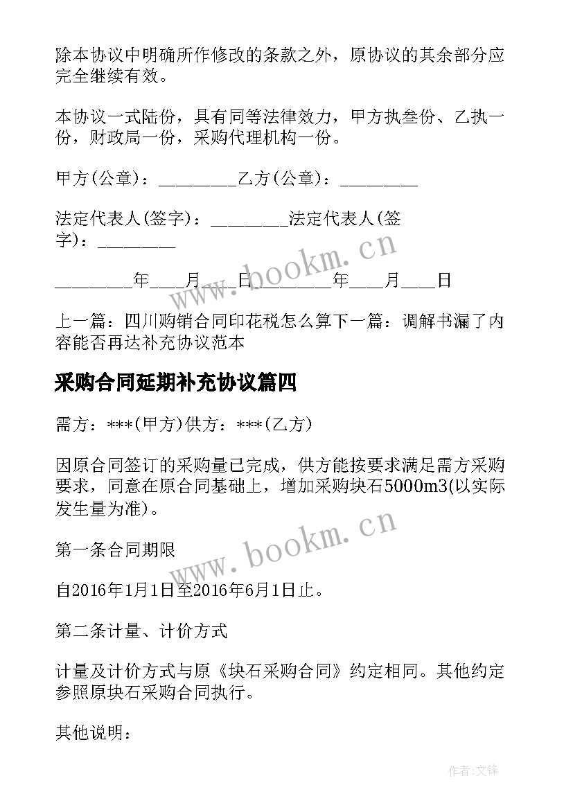 2023年采购合同延期补充协议 采购合同补充协议(大全8篇)