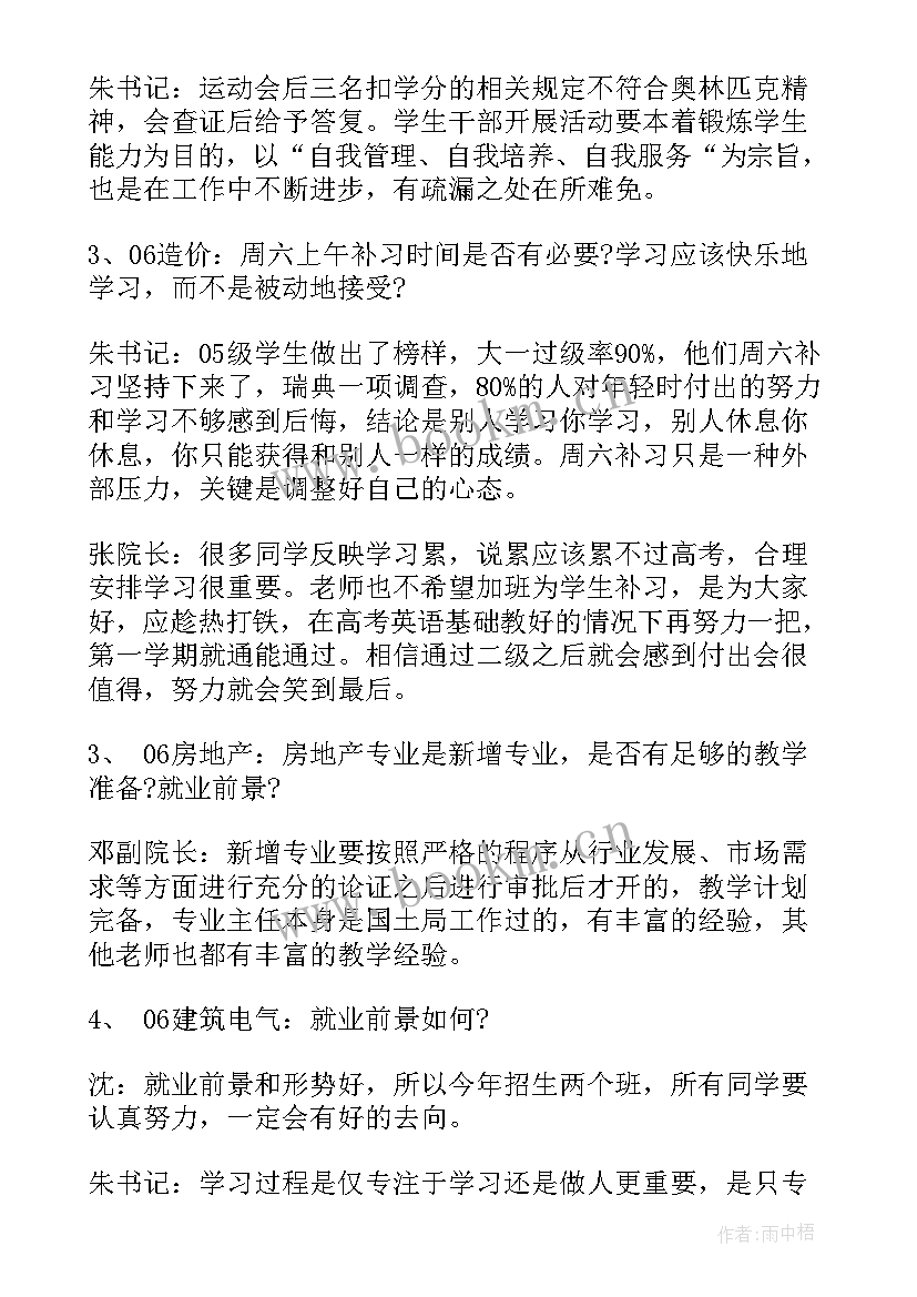 2023年师生交流会会议记录(模板5篇)