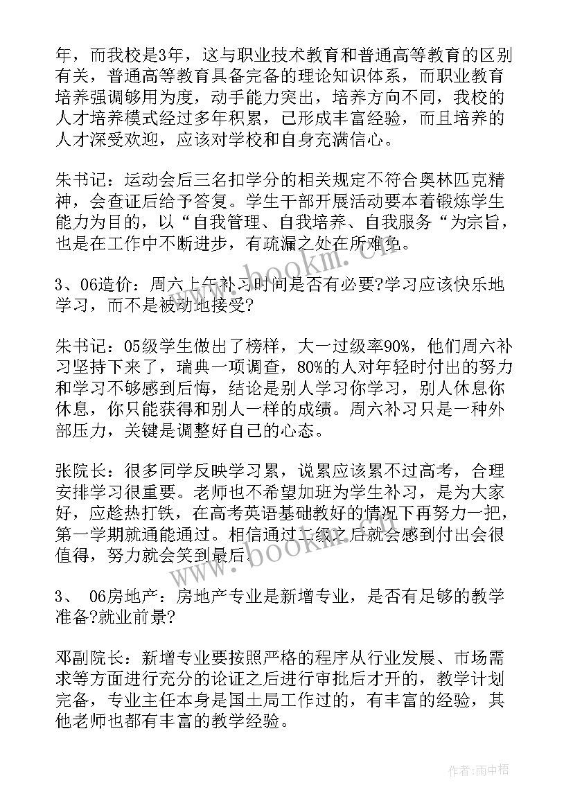 2023年师生交流会会议记录(模板5篇)