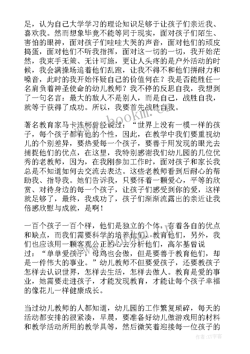 最新保育老师师德师风演讲稿 老师师德师风演讲稿(汇总7篇)