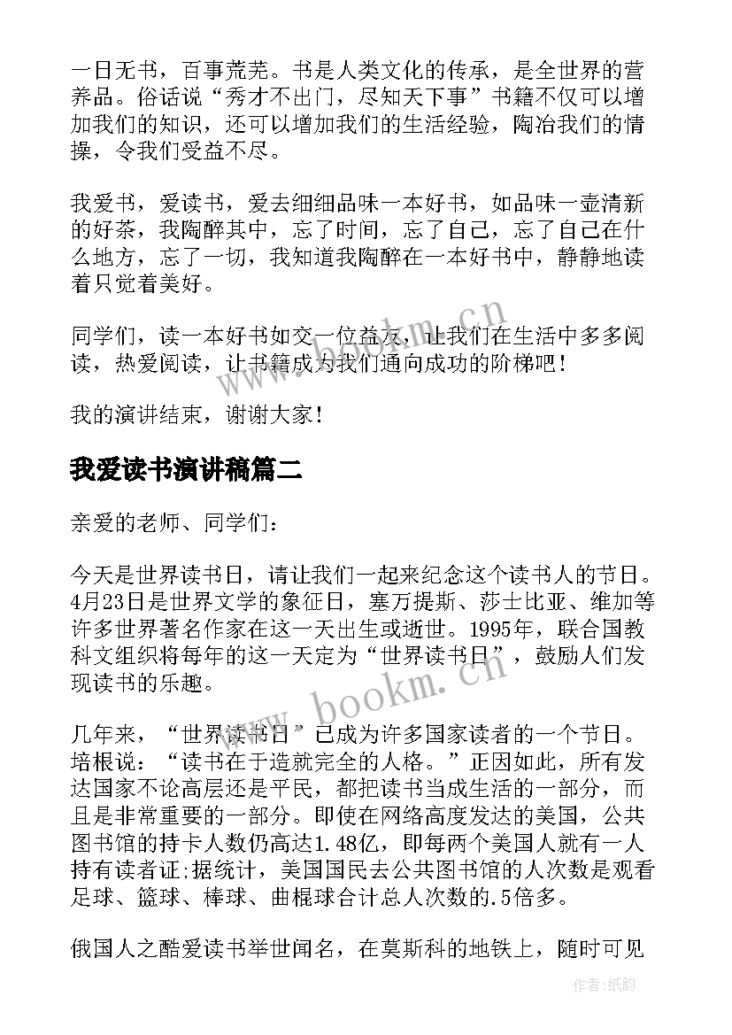 最新我爱读书演讲稿 我爱读书小学生演讲稿(精选5篇)