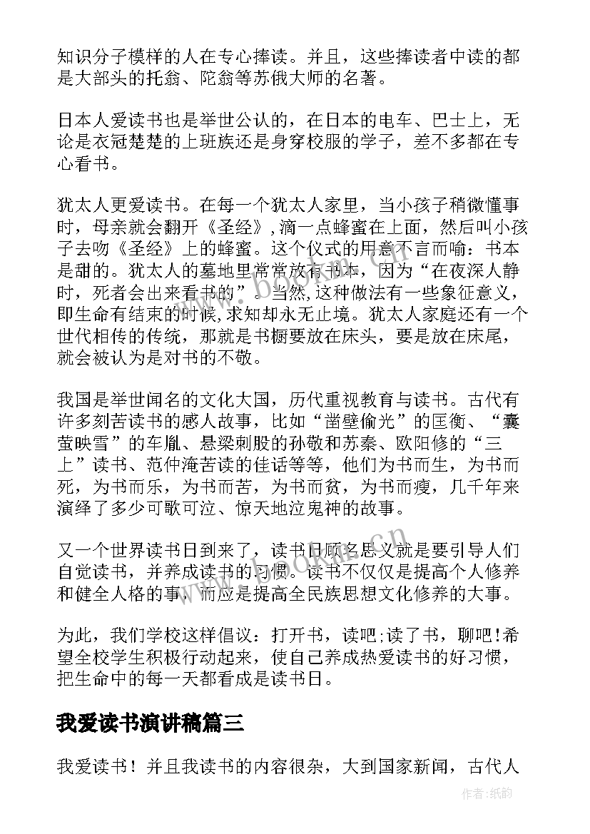 最新我爱读书演讲稿 我爱读书小学生演讲稿(精选5篇)