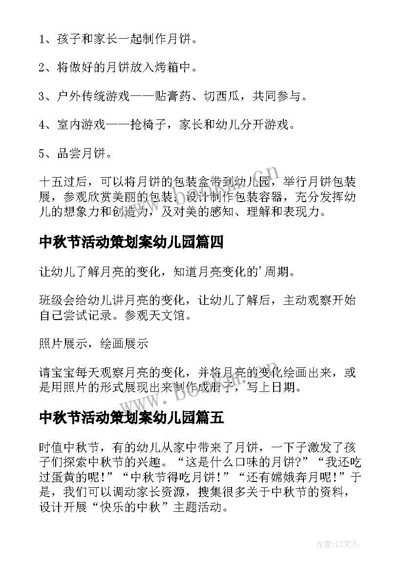 中秋节活动策划案幼儿园 幼儿园中秋国庆活动策划(优质8篇)