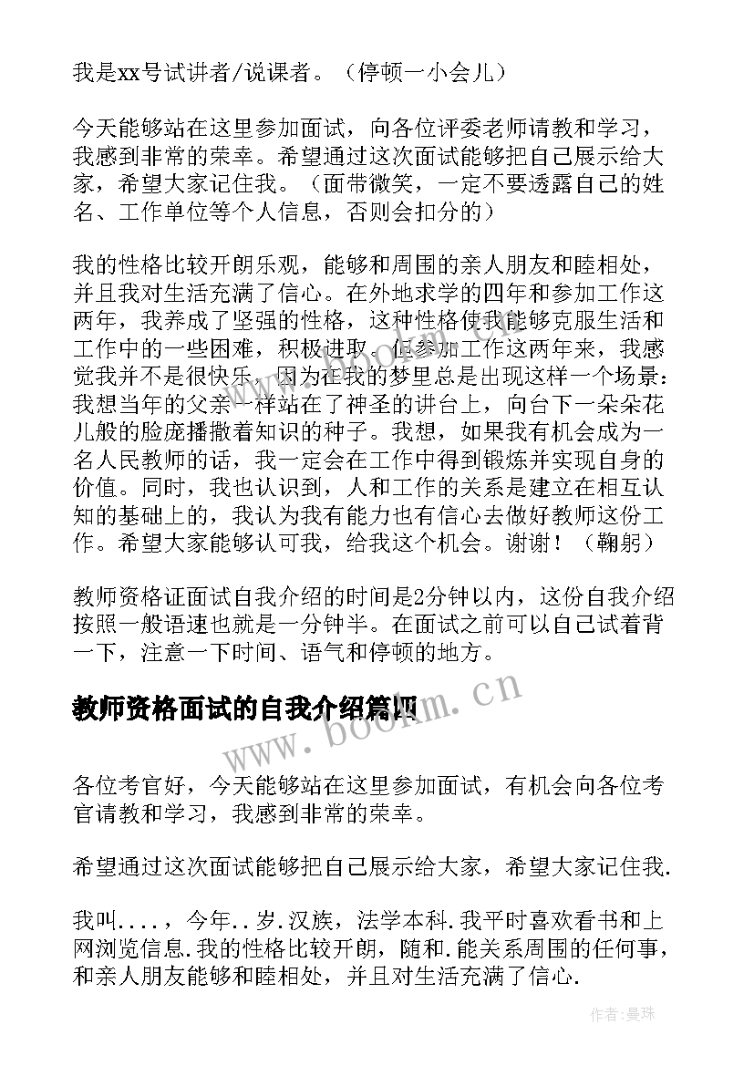 教师资格面试的自我介绍 教师资格证面试自我介绍(实用9篇)