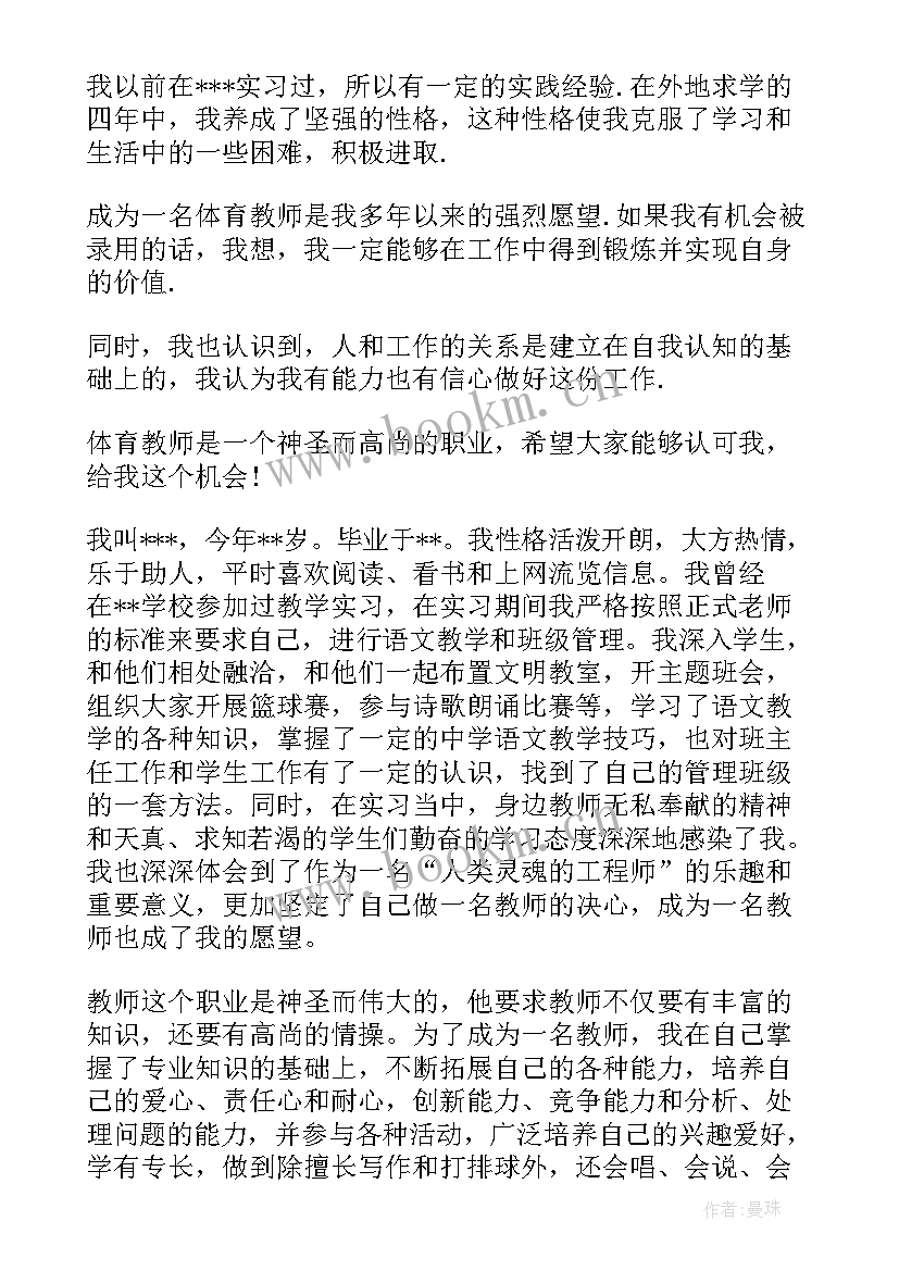 教师资格面试的自我介绍 教师资格证面试自我介绍(实用9篇)