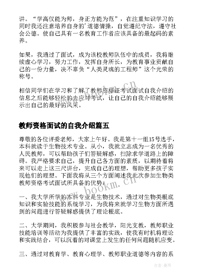 教师资格面试的自我介绍 教师资格证面试自我介绍(实用9篇)