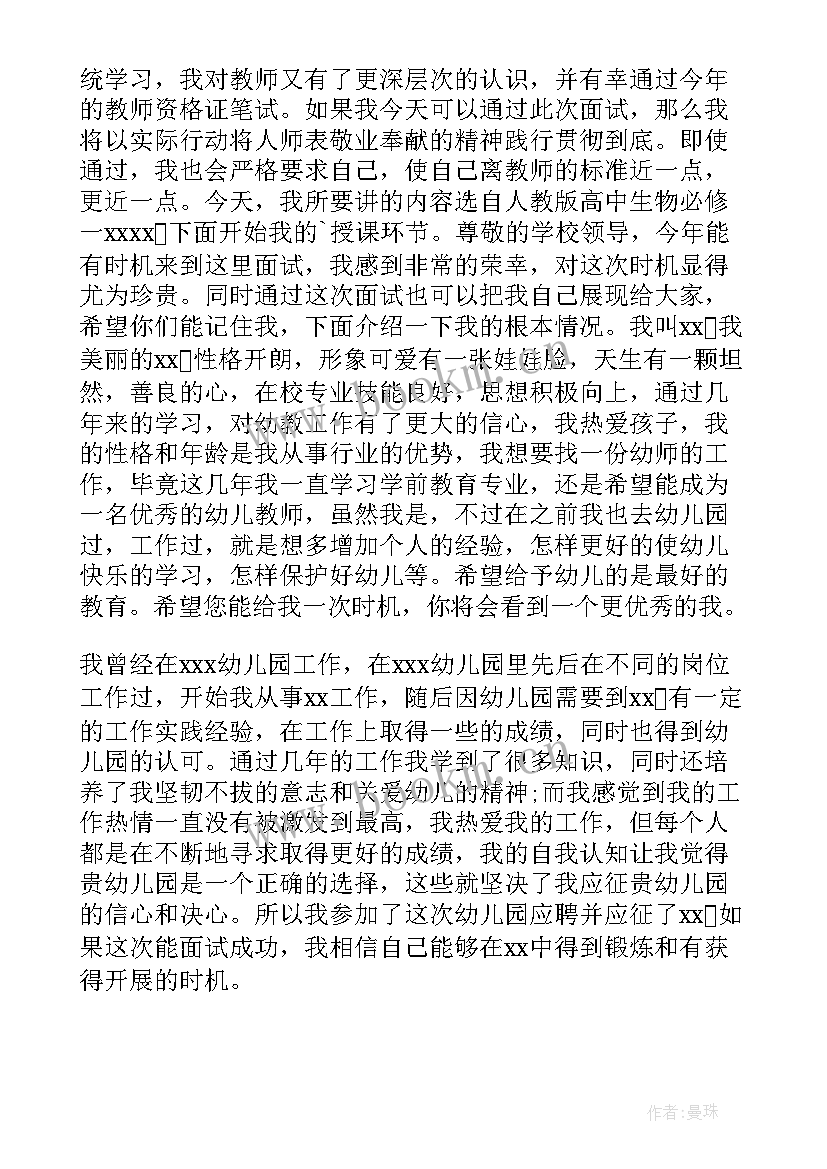 教师资格面试的自我介绍 教师资格证面试自我介绍(实用9篇)