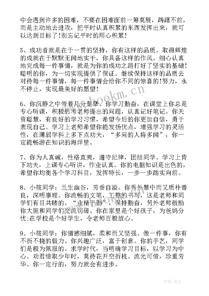 八年级期末评语集 八年级期末评语(优质9篇)