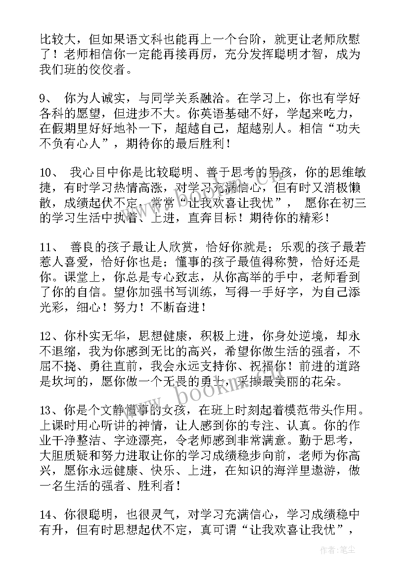 八年级期末评语集 八年级期末评语(优质9篇)