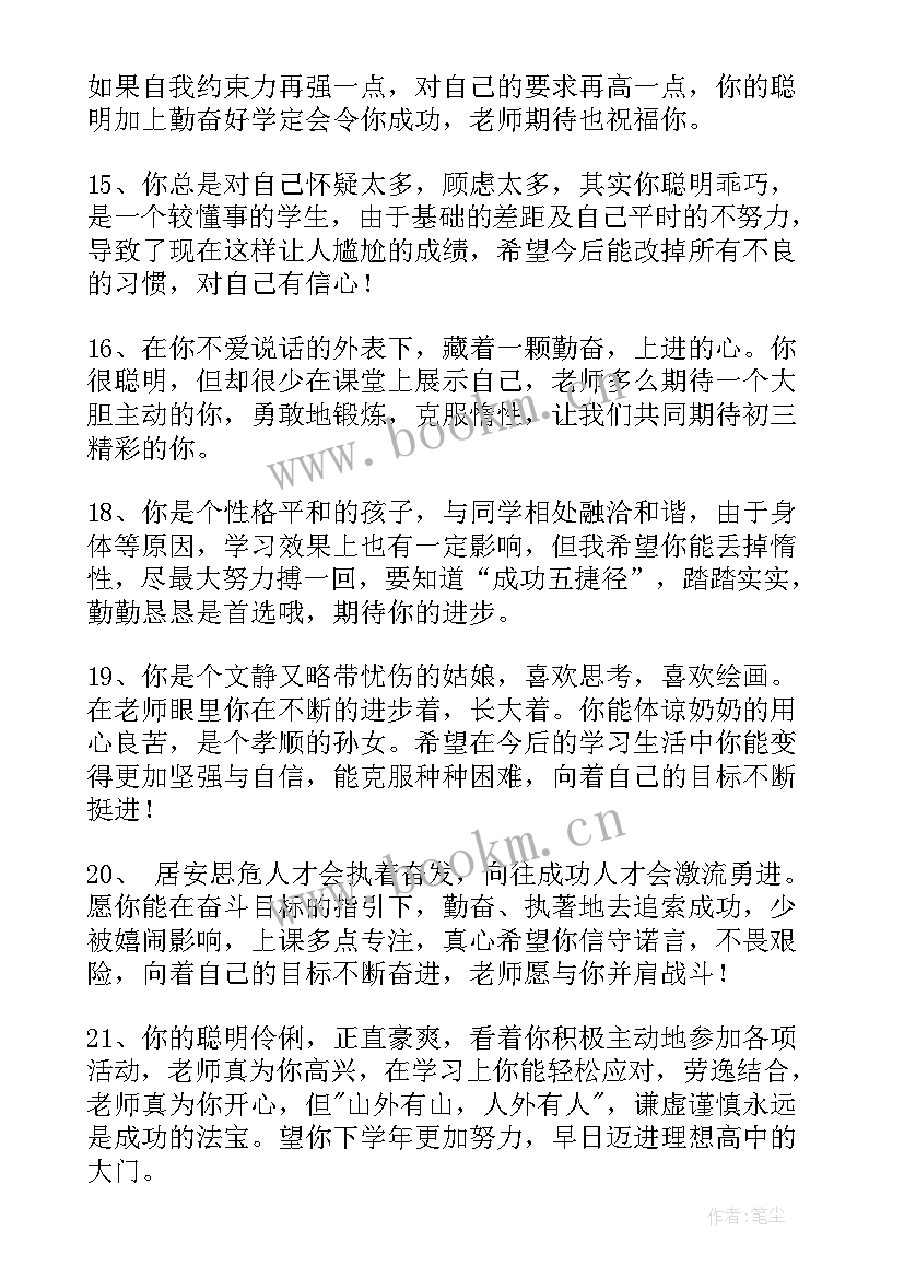 八年级期末评语集 八年级期末评语(优质9篇)