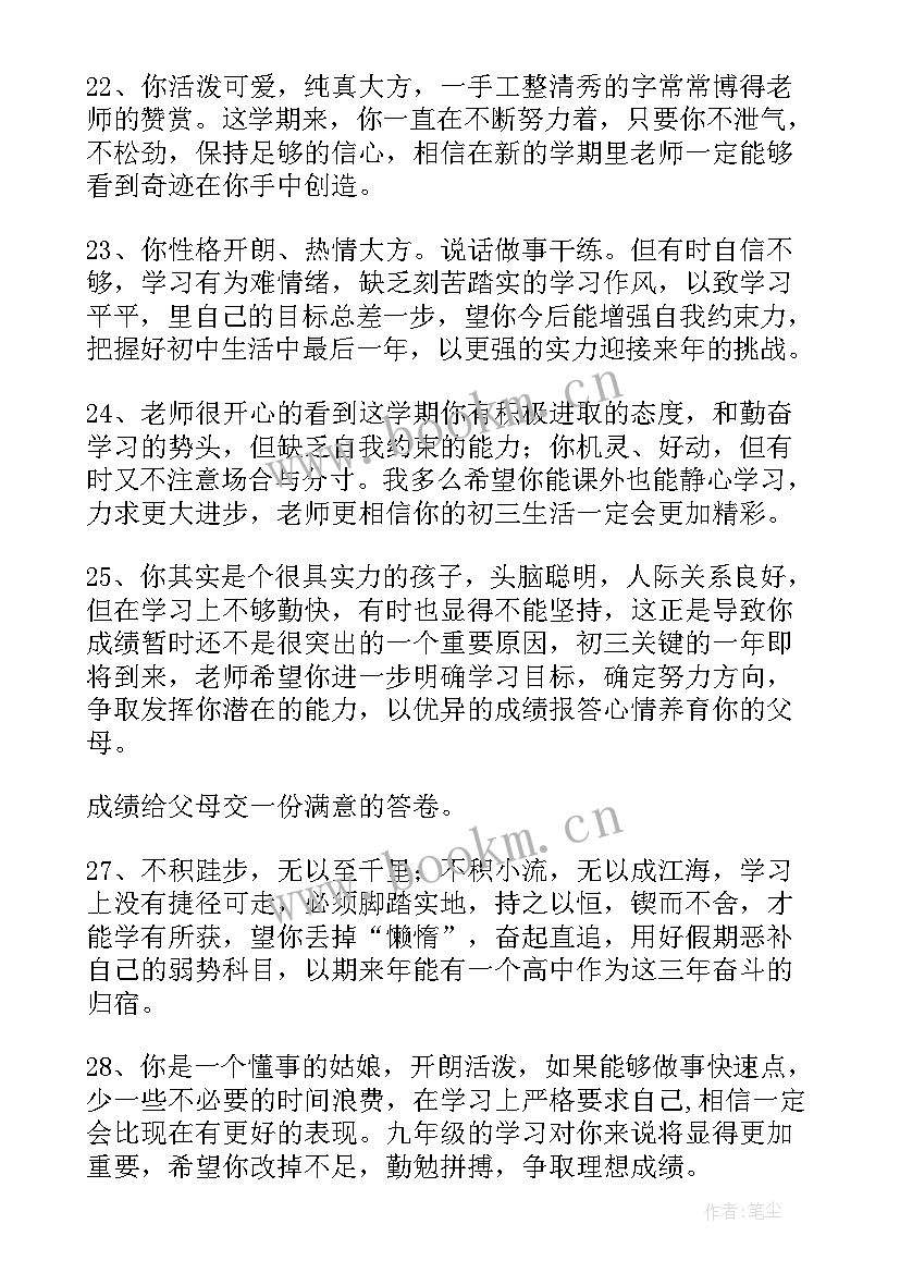 八年级期末评语集 八年级期末评语(优质9篇)