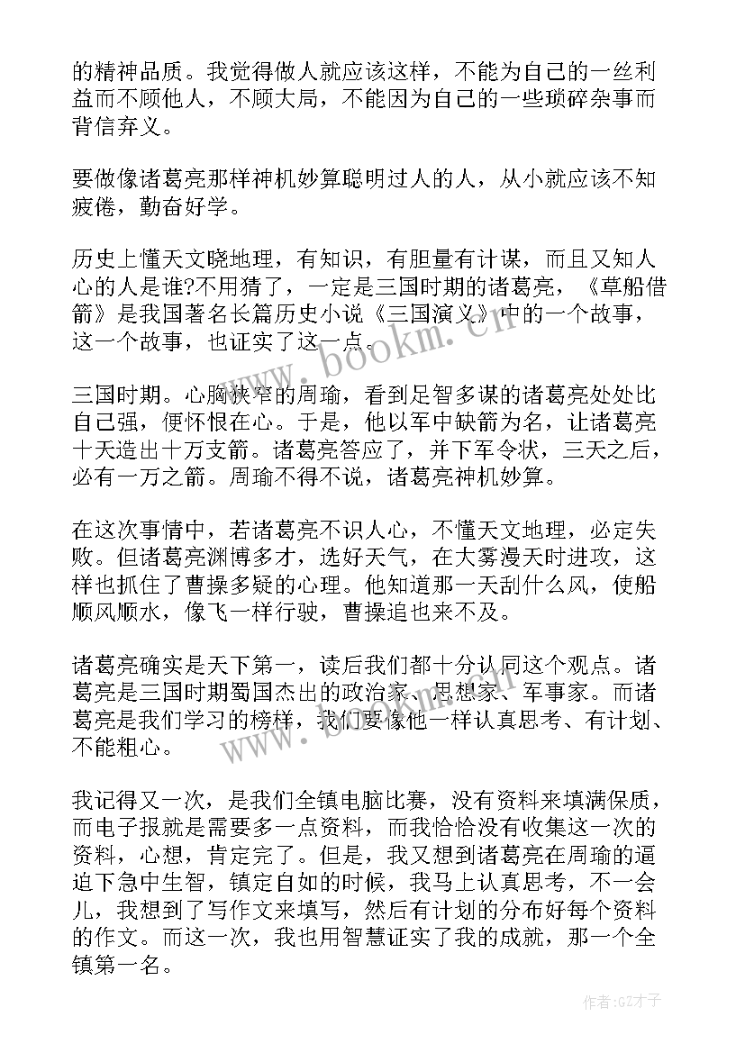 五年级读后感(模板6篇)