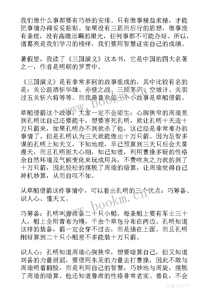 五年级读后感(模板6篇)