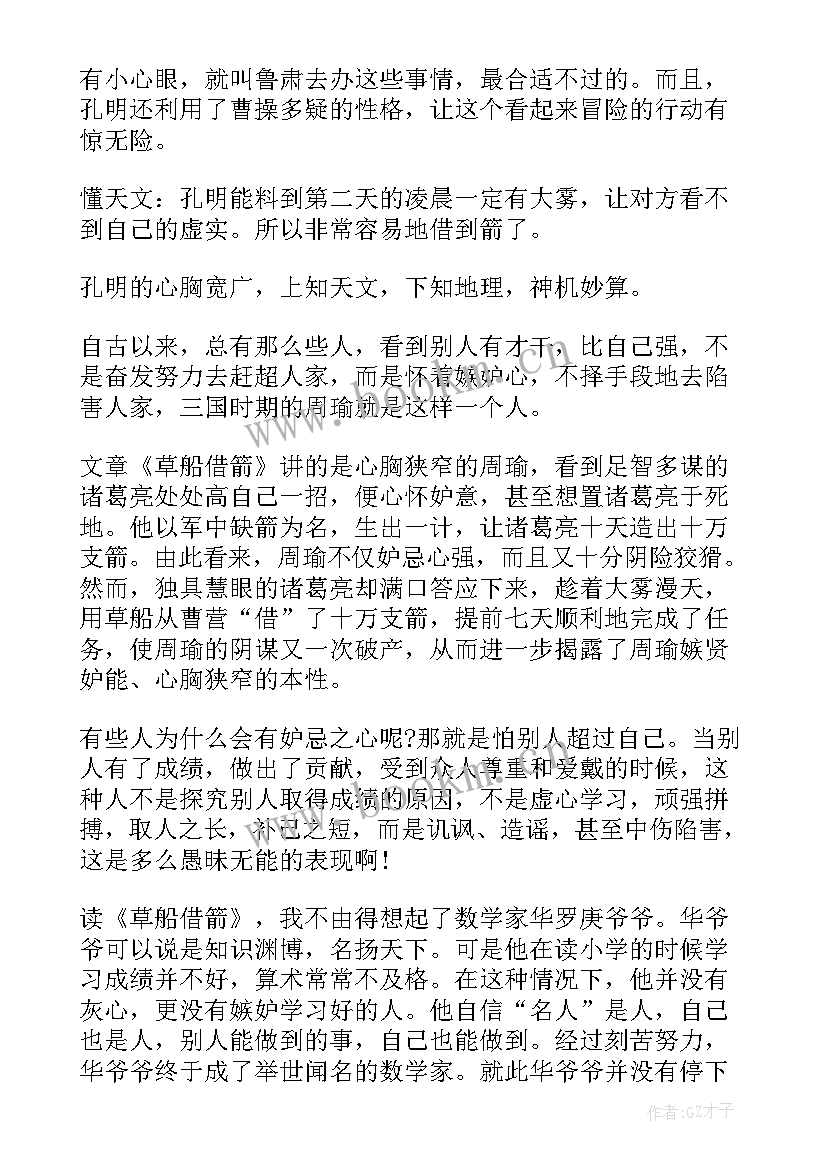 五年级读后感(模板6篇)