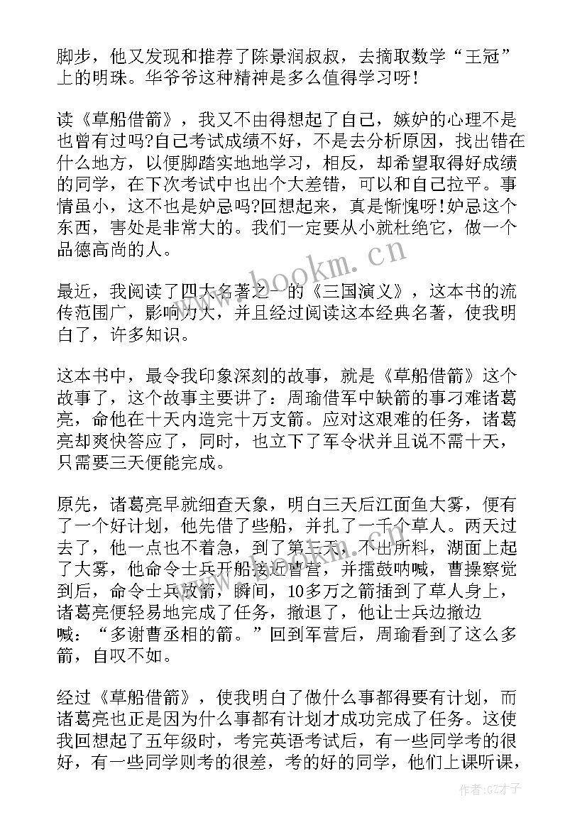 五年级读后感(模板6篇)