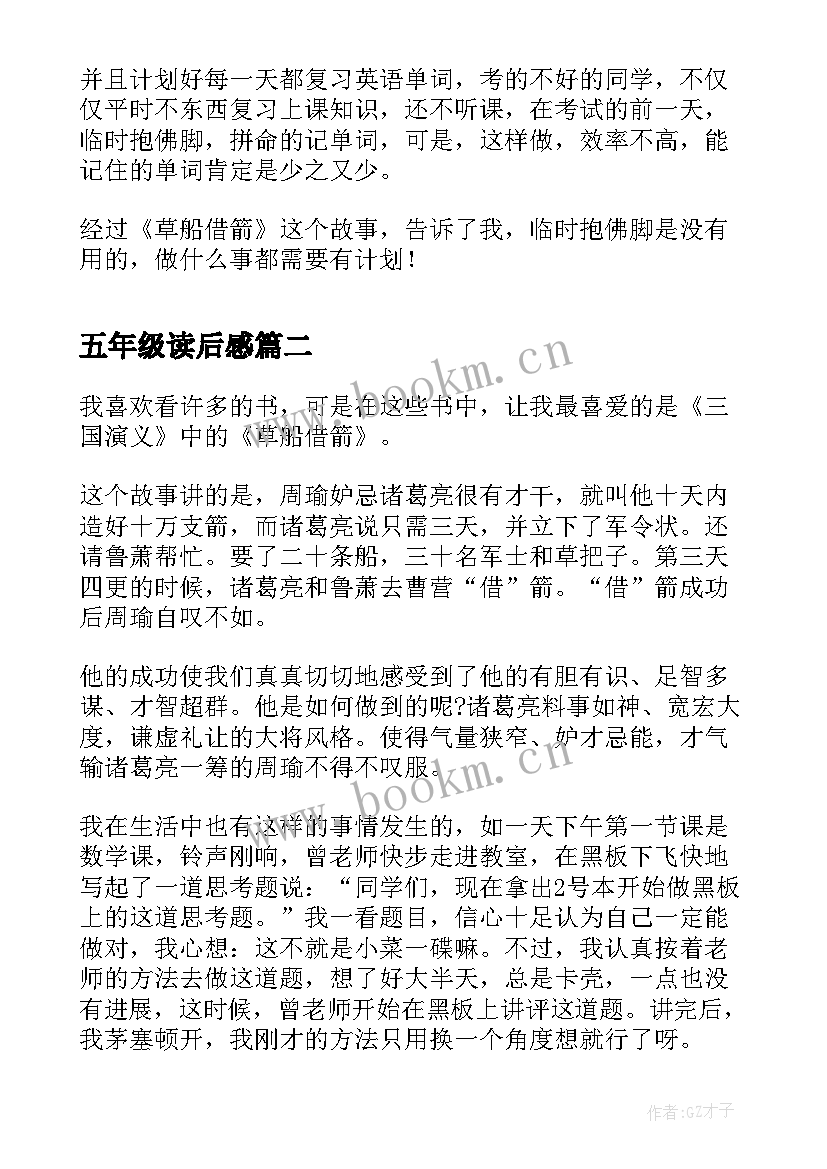 五年级读后感(模板6篇)