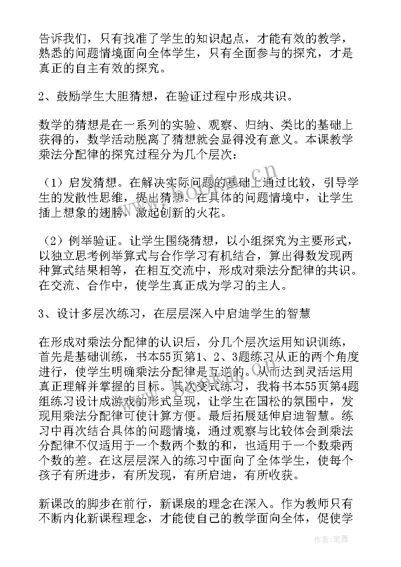 2023年四年级平均数教学设计及反思(模板10篇)