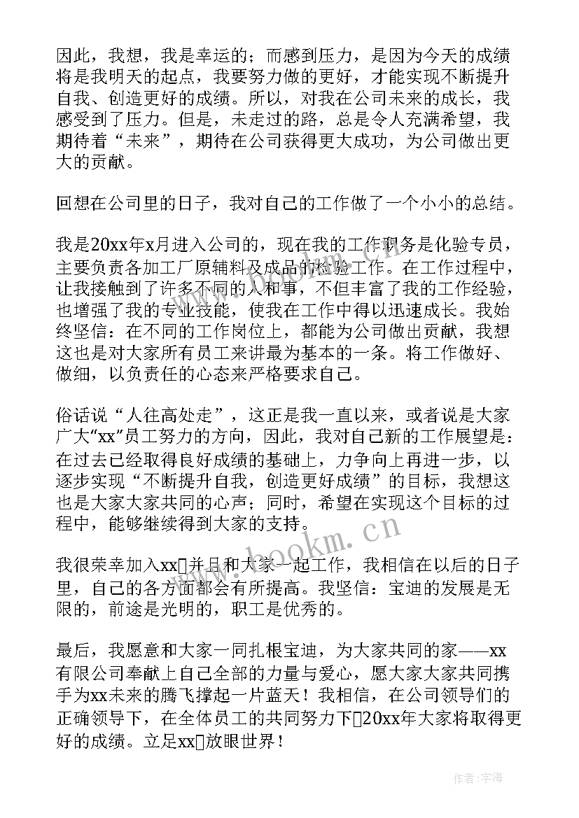 最新公司年会个人感言一分钟(精选5篇)