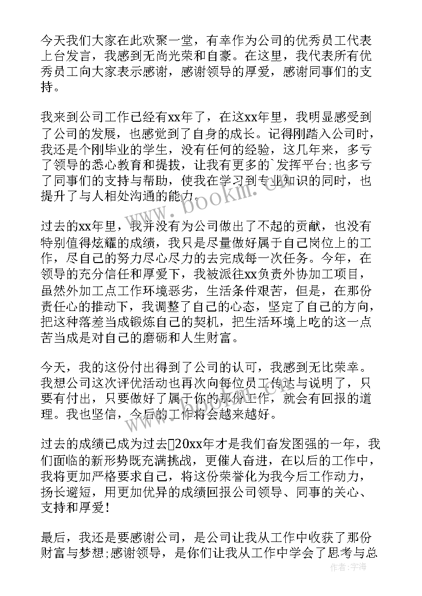 最新公司年会个人感言一分钟(精选5篇)