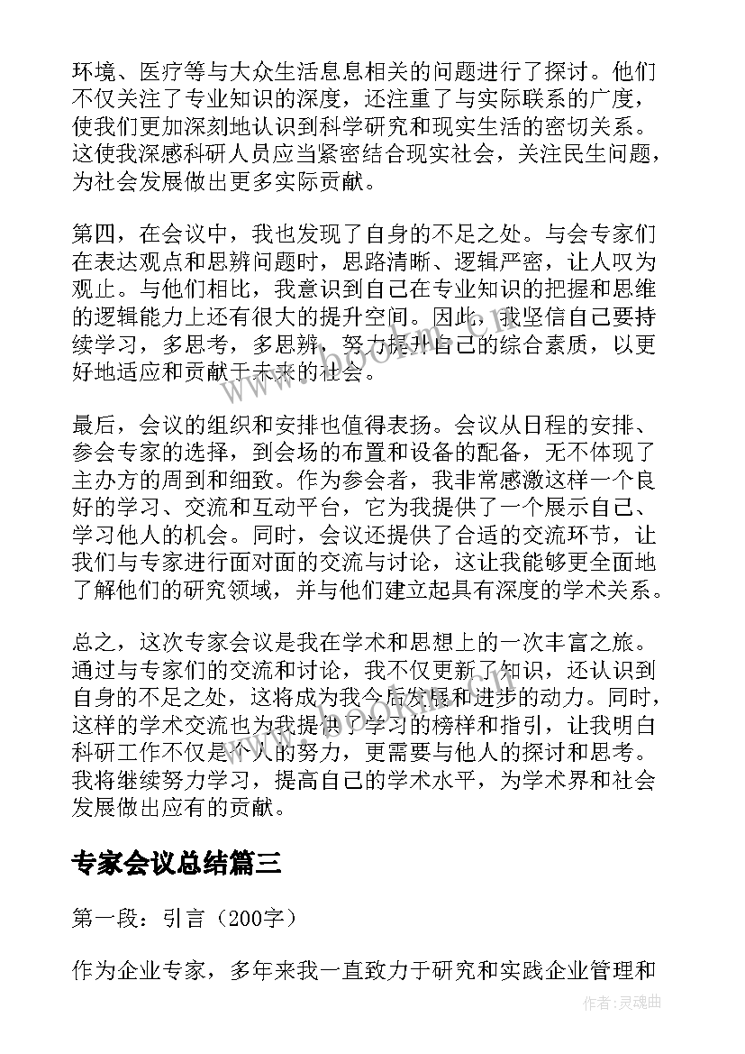 专家会议总结(实用8篇)