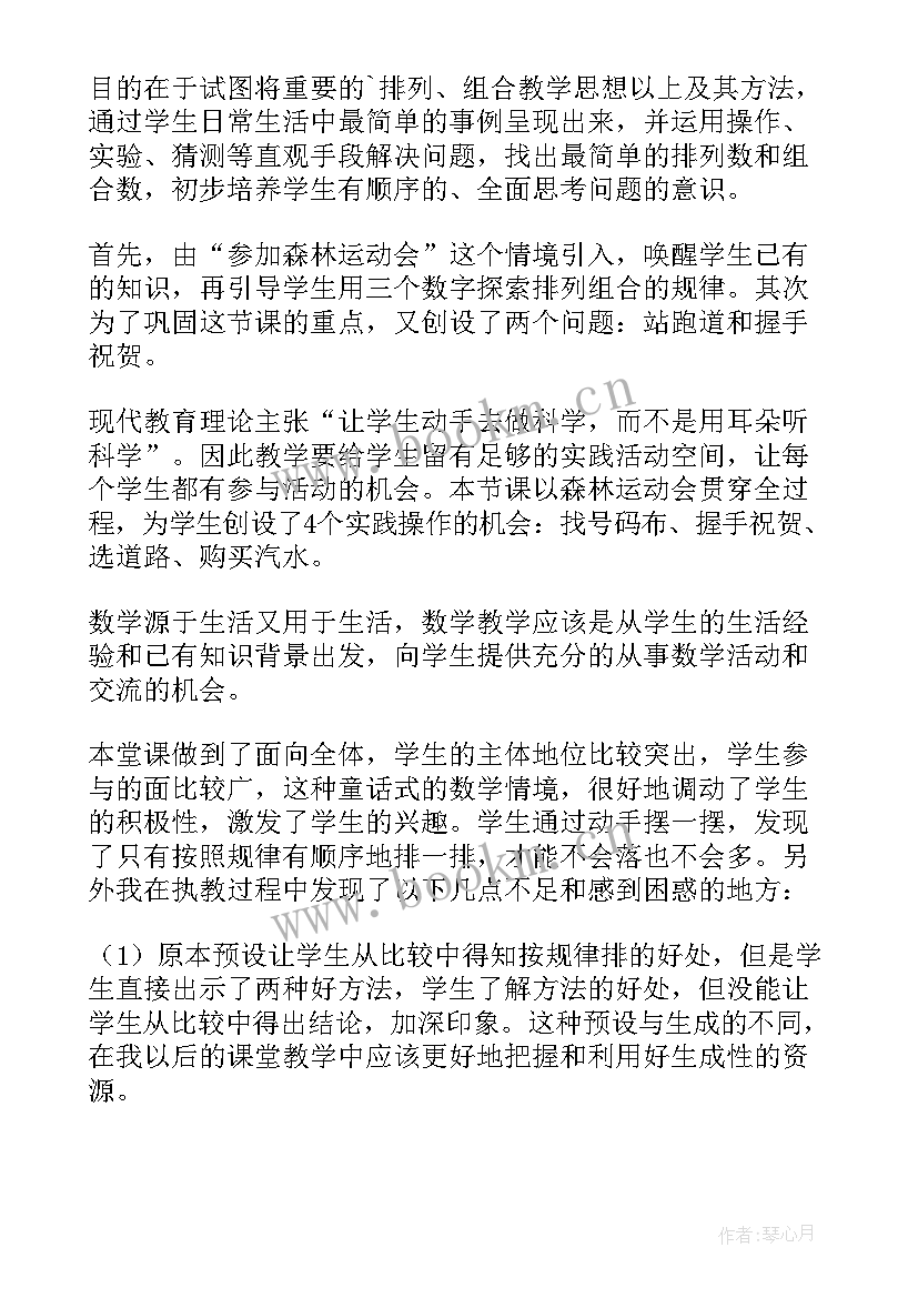 数学广角单元备课 数学广角教学反思(大全6篇)