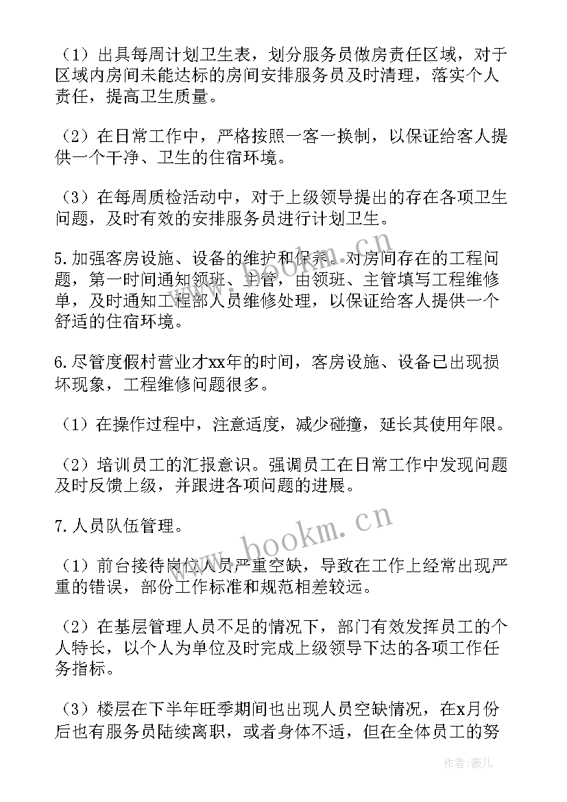 2023年酒店主管述职报告 酒店主管工作总结(汇总5篇)