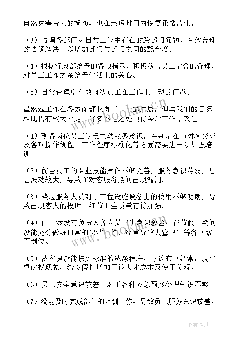 2023年酒店主管述职报告 酒店主管工作总结(汇总5篇)