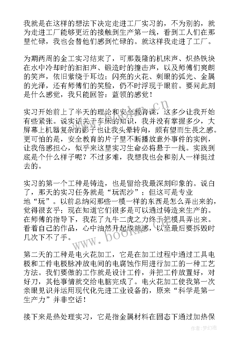 最新机械厂实践报告(通用5篇)