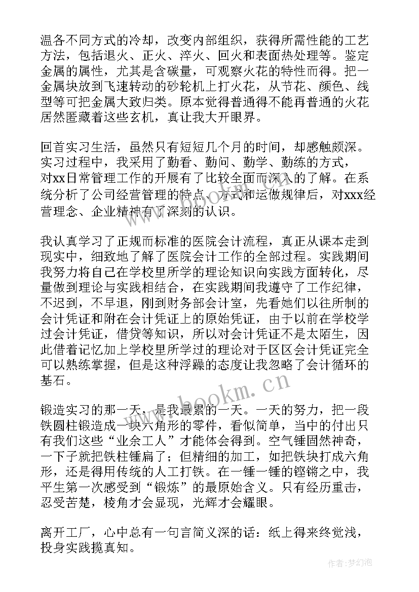 最新机械厂实践报告(通用5篇)