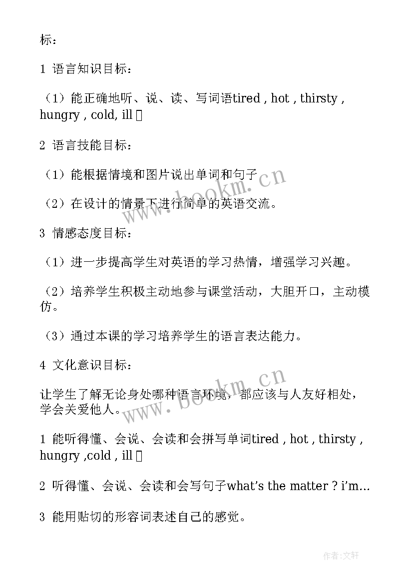 最新小学说课英语 小学数学说课稿(大全9篇)