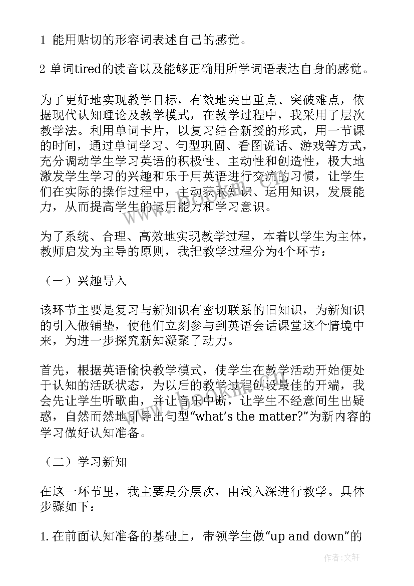 最新小学说课英语 小学数学说课稿(大全9篇)