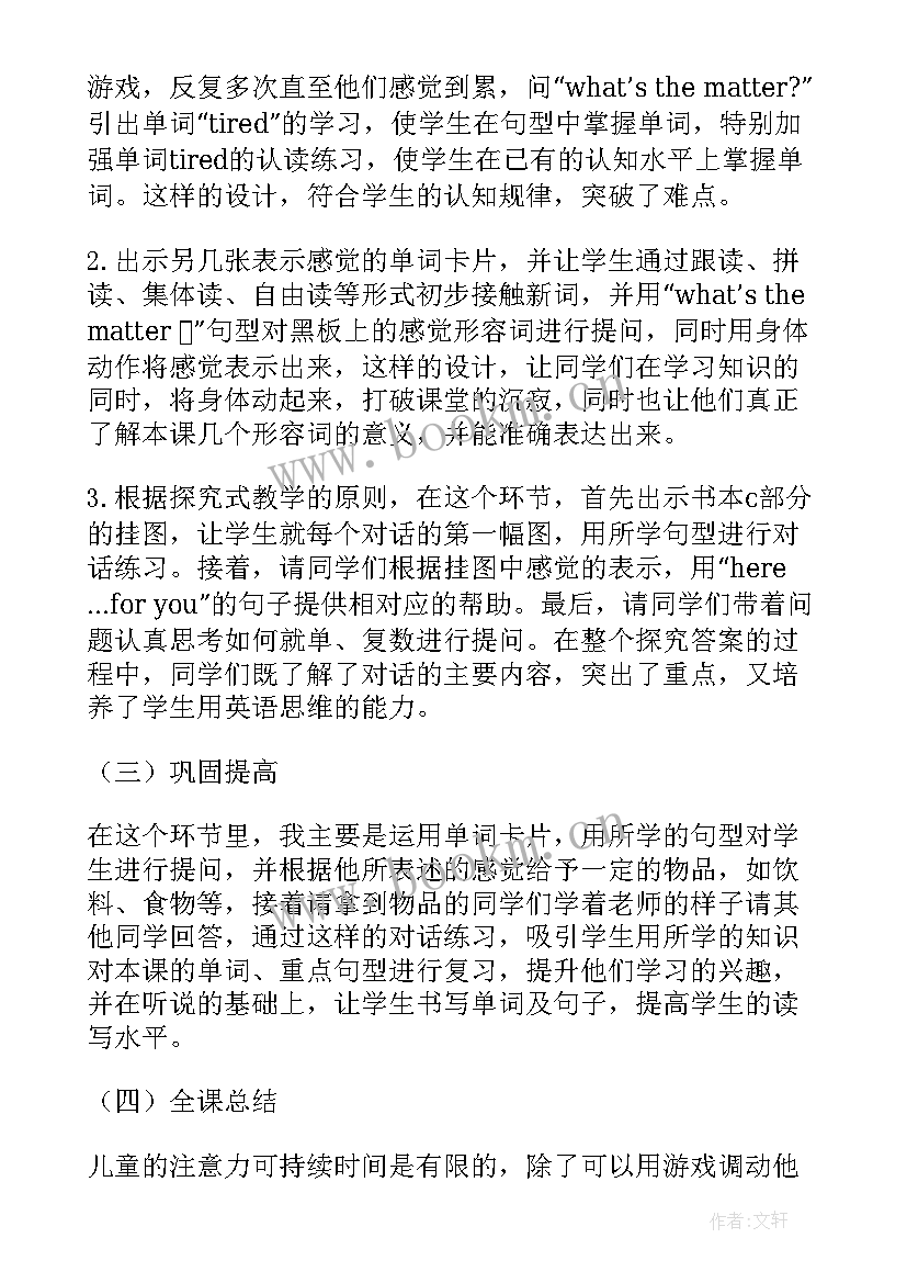 最新小学说课英语 小学数学说课稿(大全9篇)