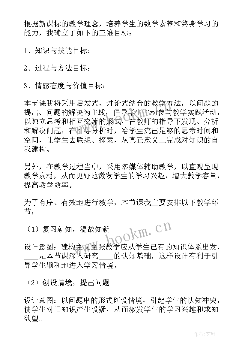 最新小学说课英语 小学数学说课稿(大全9篇)