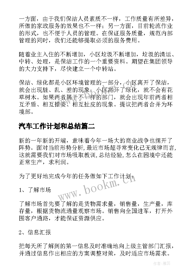 最新汽车工作计划和总结 新的一年工作计划(实用10篇)