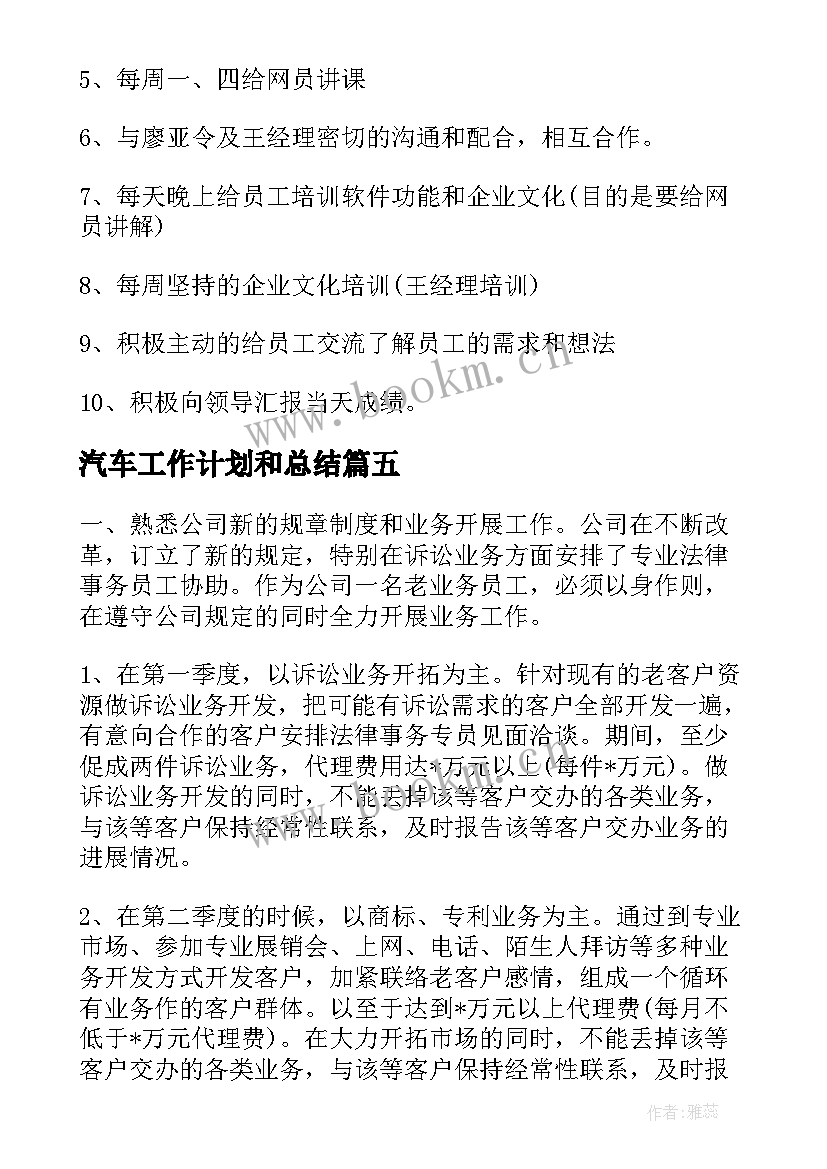 最新汽车工作计划和总结 新的一年工作计划(实用10篇)