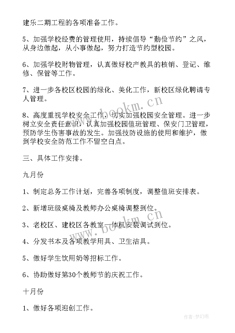 新公司总经理工作规划(模板8篇)