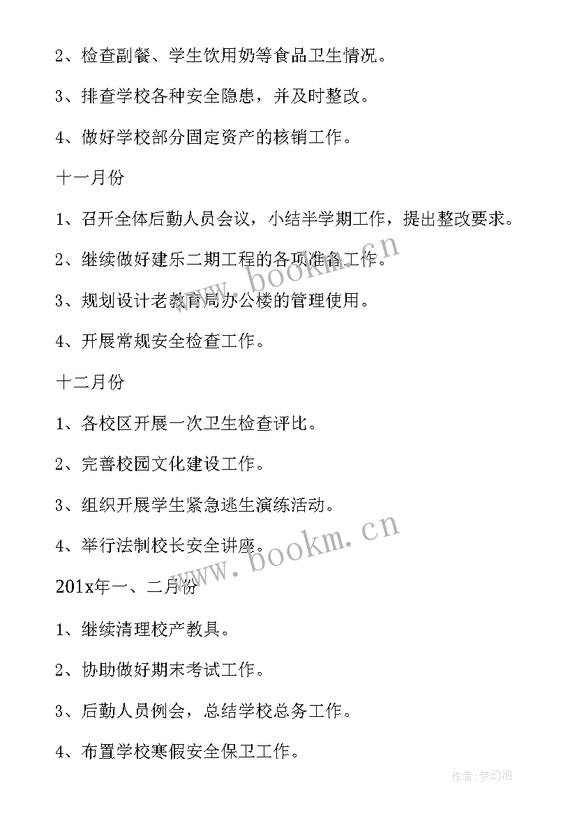 新公司总经理工作规划(模板8篇)