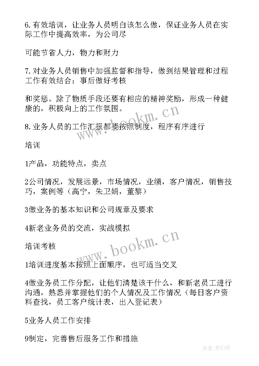 新公司总经理工作规划(模板8篇)