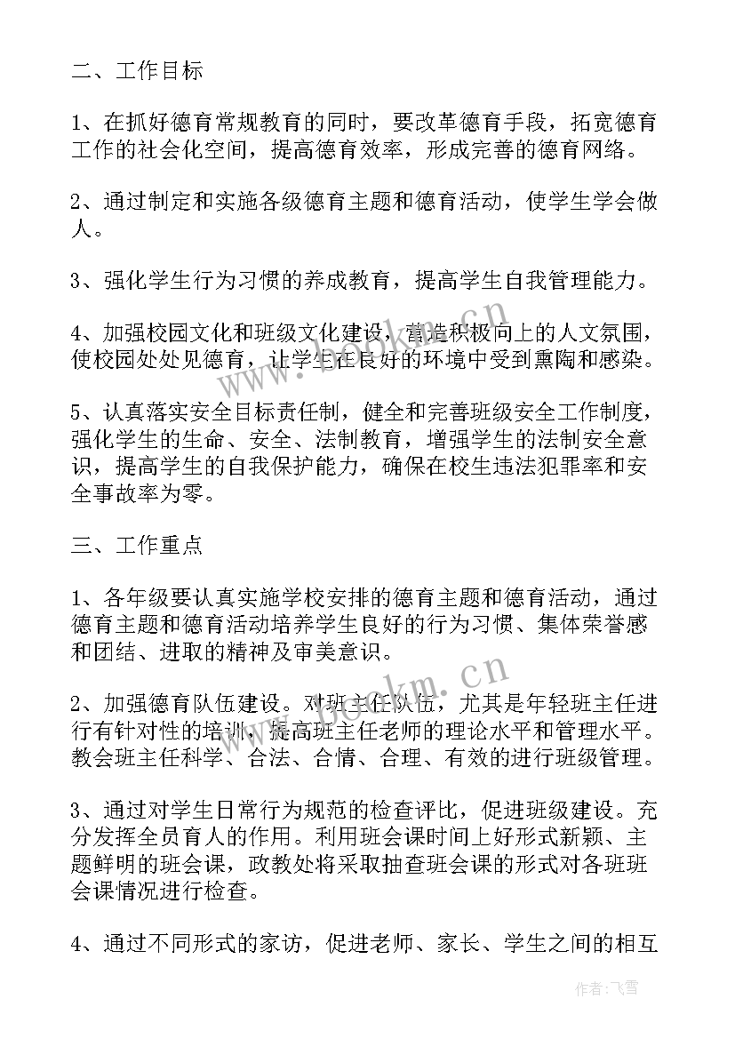 2023年新学期开学工作计划(通用6篇)