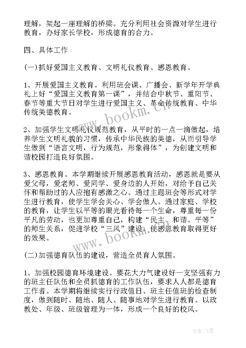 2023年新学期开学工作计划(通用6篇)