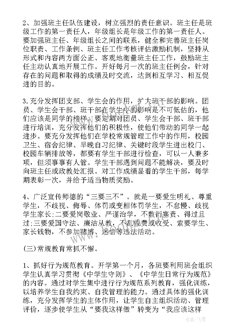 2023年新学期开学工作计划(通用6篇)