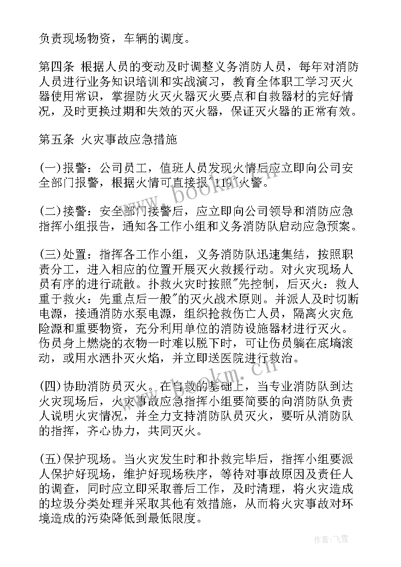 2023年护理安全管理应急预案与安全防范(优质5篇)