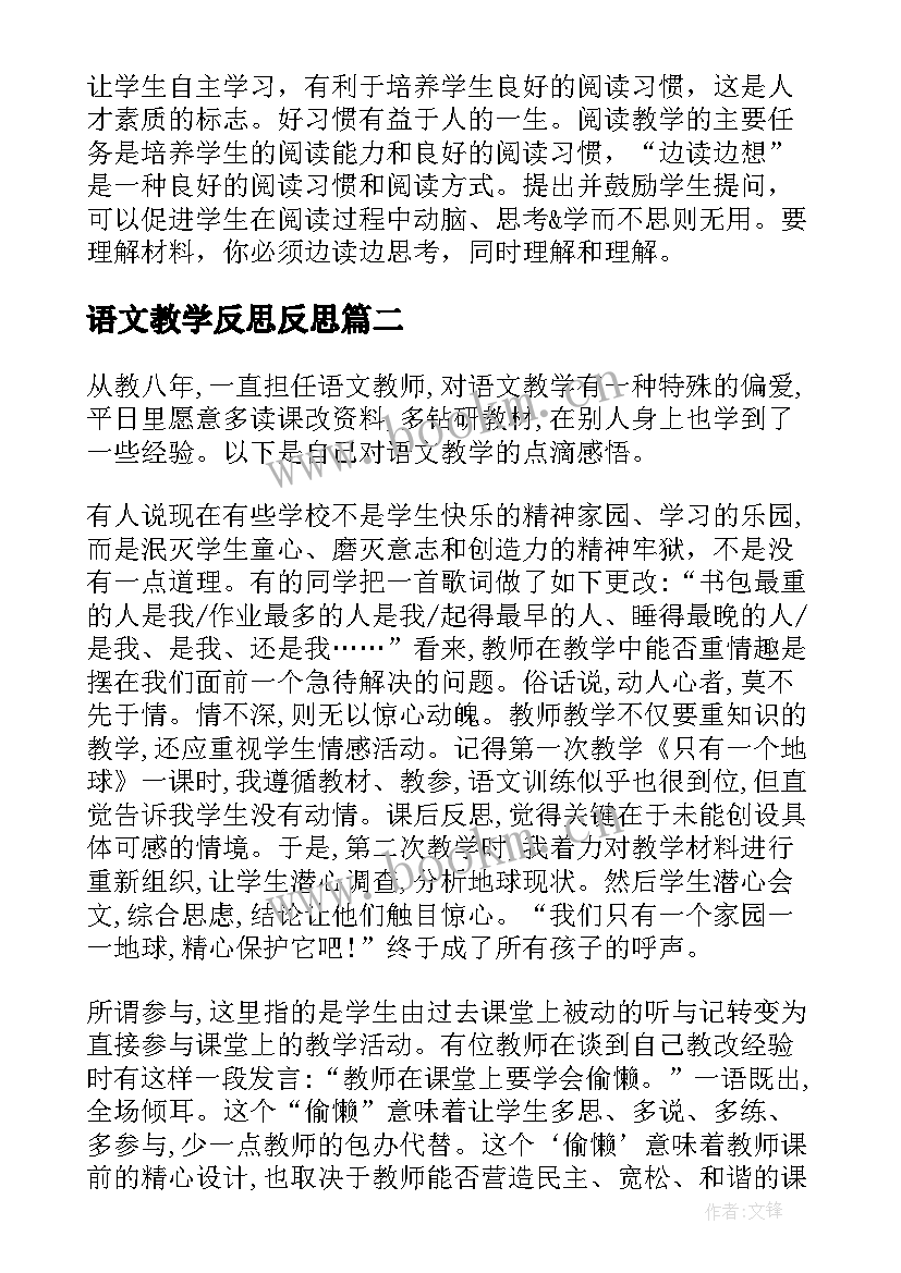 语文教学反思反思 语文教学反思(优秀5篇)