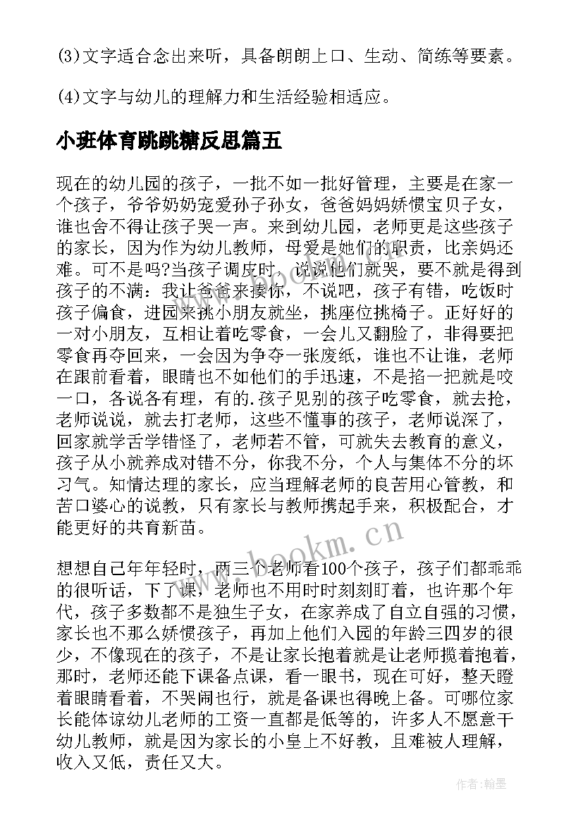 2023年小班体育跳跳糖反思 小班教学反思(实用7篇)